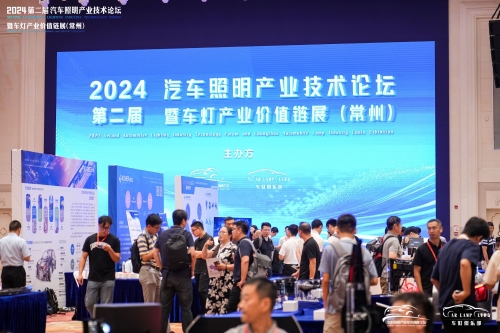 聚焦mg冰球突破豪华版，闪耀2024汽车照明论坛